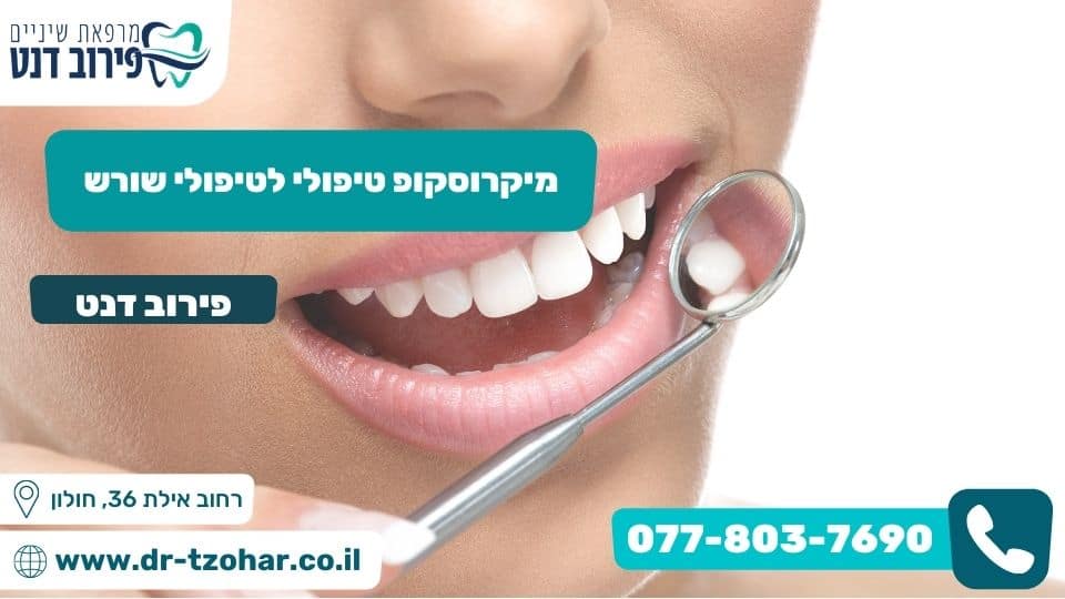 מיקרוסקופ טיפולי לטיפולי שורש