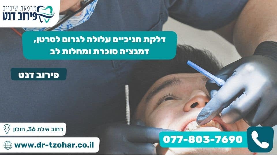 דלקת חניכיים עלולה לגרום לסרטן, דמנציה סוכרת ומחלות לב